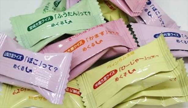 方言クイズ
