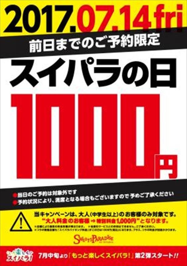 【写真を見る】予約者限定なのは要注意
