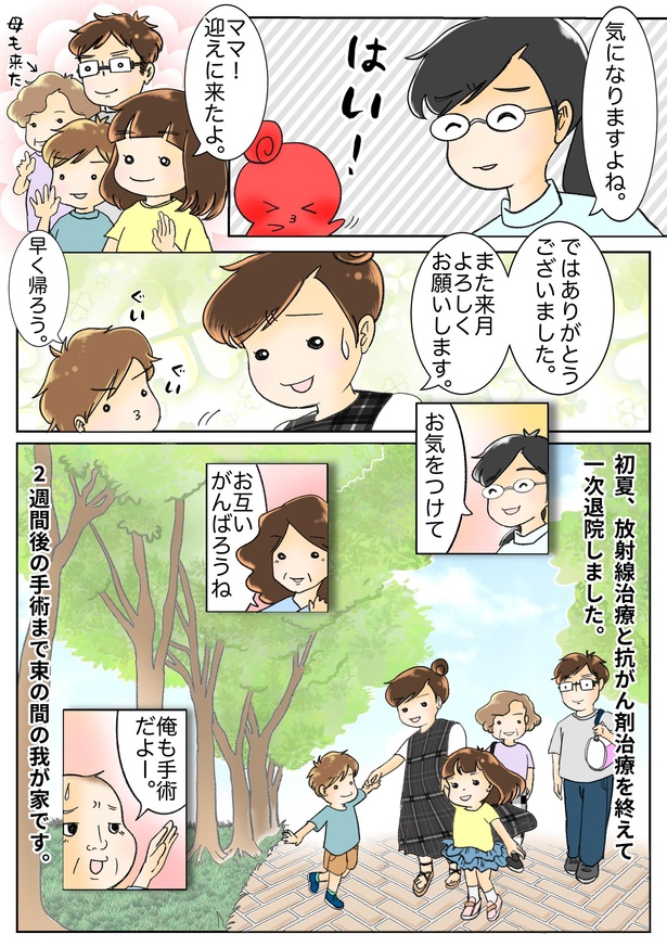 鼻腔ガンになった話第15話26(最終話 終)