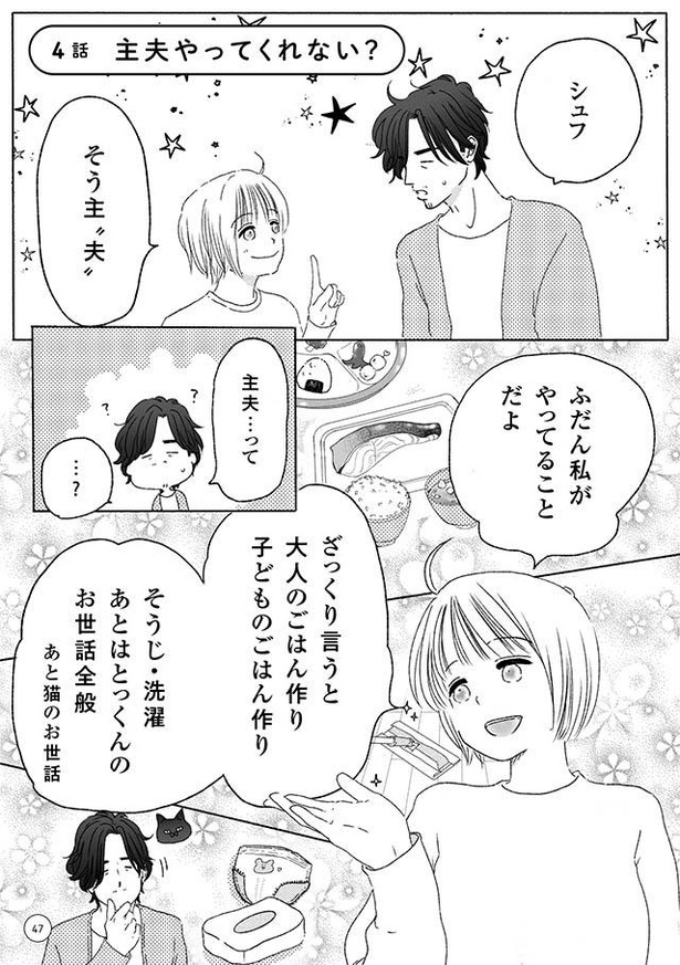 漫画 つなぎでバイト するくらいなら 主夫をやってほしい そう提案してみるも やはり夫は悩んでいるみたいで 主夫をお願いしたらダメですか 第4回 1 5 ウォーカープラス