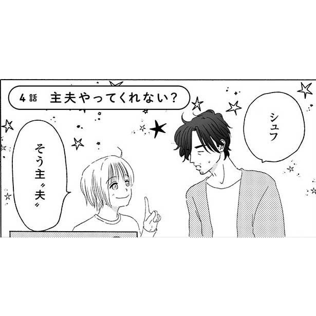 漫画 つなぎでバイト するくらいなら 主夫をやってほしい そう提案してみるも やはり夫は悩んでいるみたいで 主夫をお願いしたらダメですか 第4回 1 5 ウォーカープラス