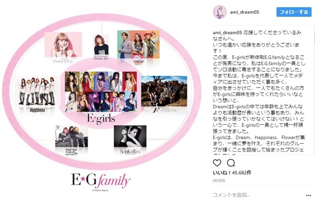 「E.G,family」の編成図では、Dream AmiとAyaがソロ活動に専念することが明かされている