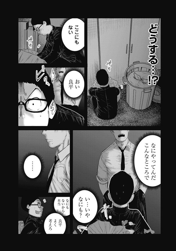 『この子知りませんか?』1話(31)