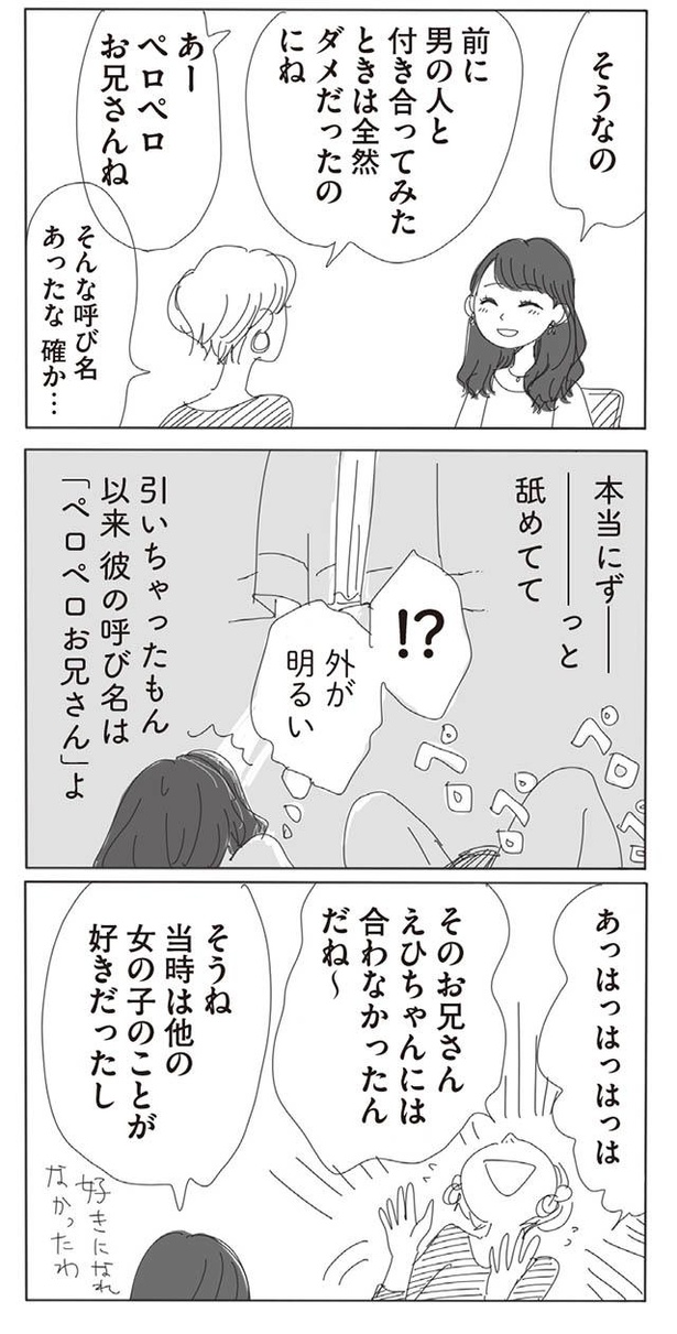 画像85 / 90＞学生時代からの友達でレズ のえひちゃんが男と結婚。相手は理解のある男性でこはるも祝福するが、その心の奥底では……／20時過ぎの報告会｜ウォーカープラス