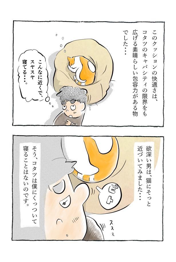 kotatsu095_07