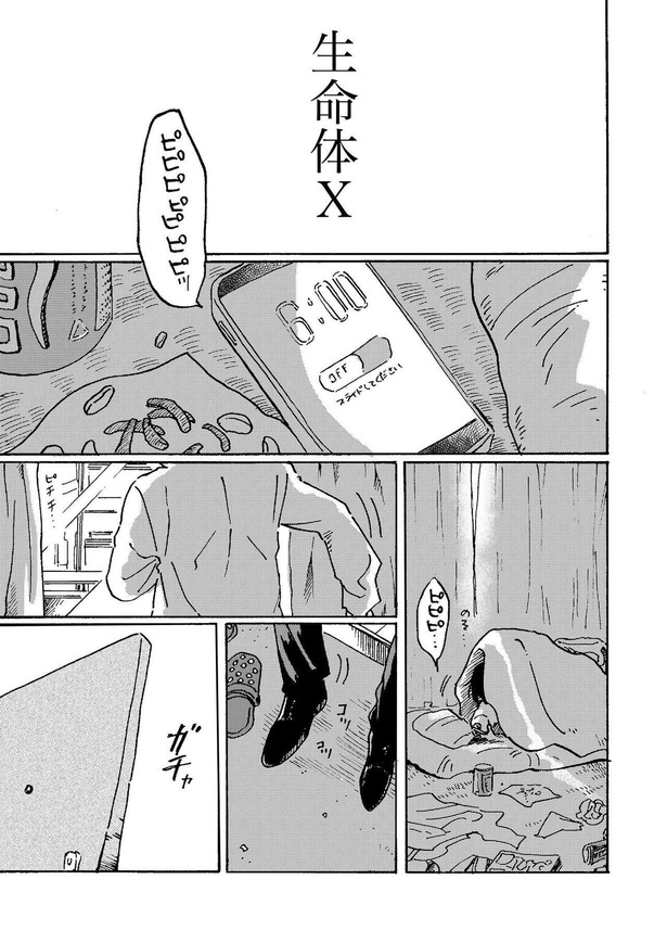生命体X(1)