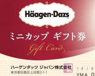 【プレゼント】ハーゲンダッツ ミニカップ ギフト券が当たる！WEB版東京ウォーカープレゼント企画