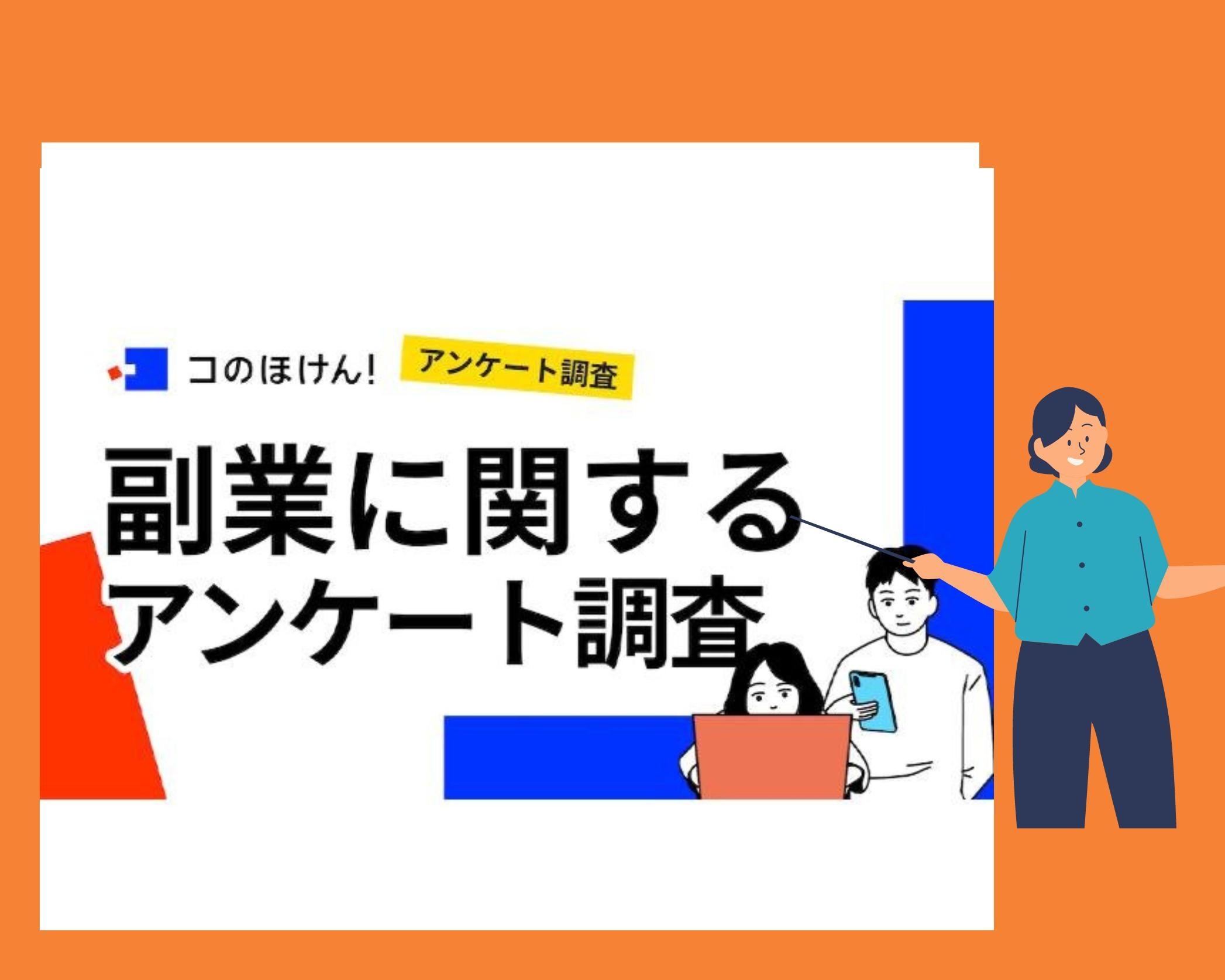 副業に関するアンケート！「副業経験なし」が約82％、副業経験者の副業選びの基準や収入も調査