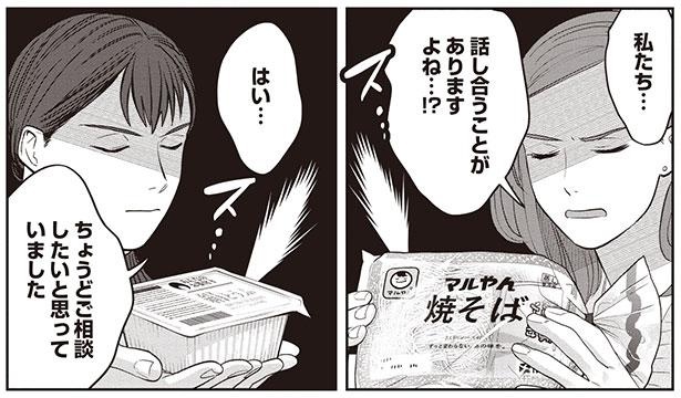 私たち、話し合うことがありますよね…!?／作りたい女と食べたい女3（5