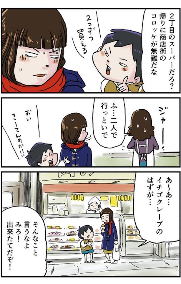 クレープのはずだったのに3