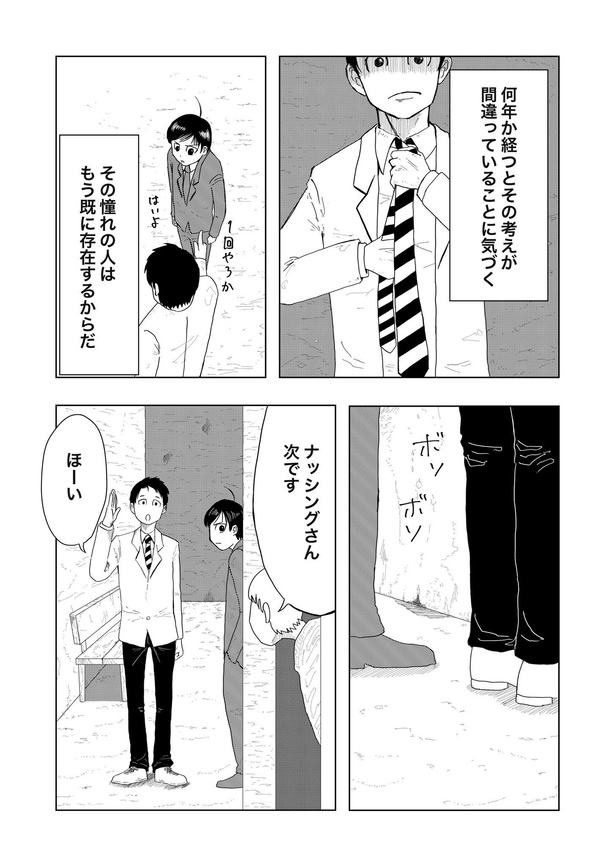 芸人が死にかけて今後について悩む漫画(2)