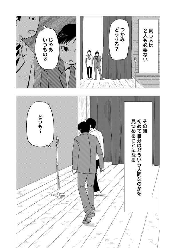 芸人が死にかけて今後について悩む漫画(3)