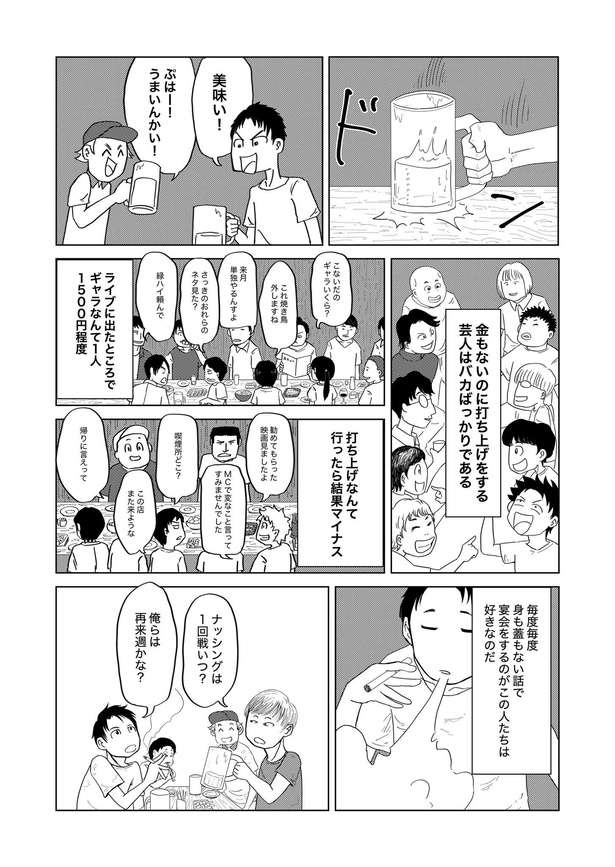 芸人が死にかけて今後について悩む漫画(5)