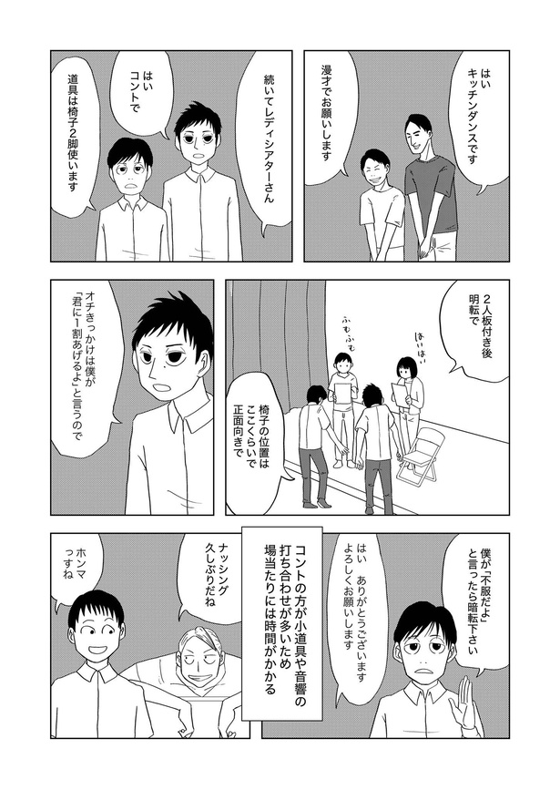 芸人が死にかけて今後について悩む漫画(25)