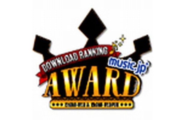 携帯音楽配信サイト『music.jp(R)』の年間ダウンロードランキング「music.jp AWARD（アワード）」