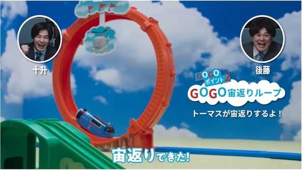 “GOGO宙返りループ”を搭載した「GOGOトーマス ぐるっと宙返り！わくわくプレイランド」(希望小売価格5940円)