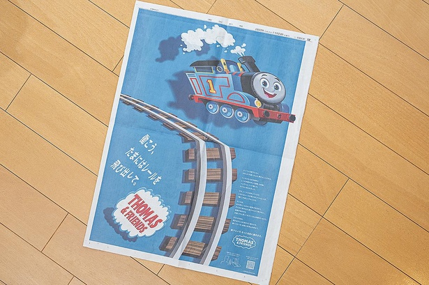 2022年11月23日に発行された東京新聞の紙面広告