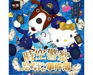 なんばウォークでハローキティとコラボの謎解きイベントを開催！