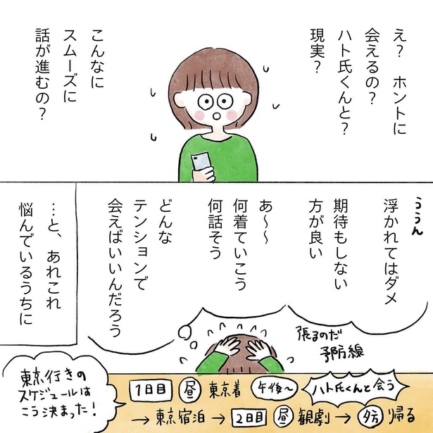 「15年ぶりに再会した高校の同級生と結婚した話」第4回目_2