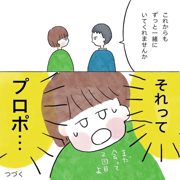 「15年ぶりに再会した高校の同級生と結婚した話」より 
