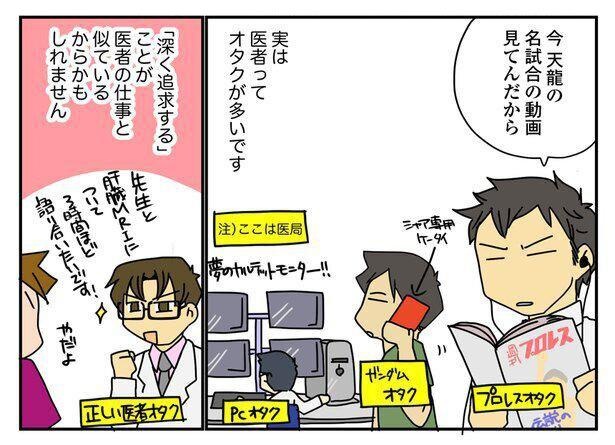 マンガを描いてることがバレるのも時間の問題 意外と多いオタク医者 Onenews