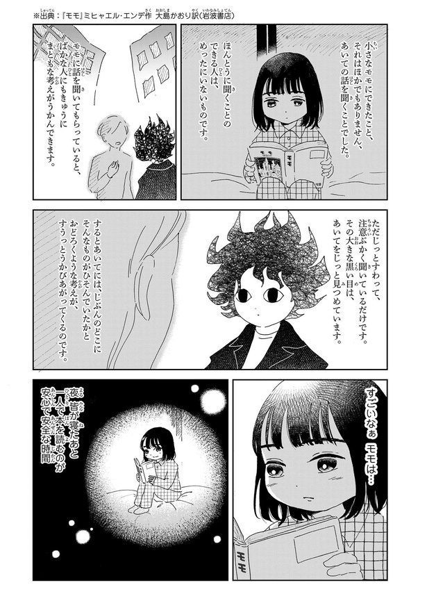 水谷緑さんまとめ】「こころのナース夜野さん」や「私だけ年をとって