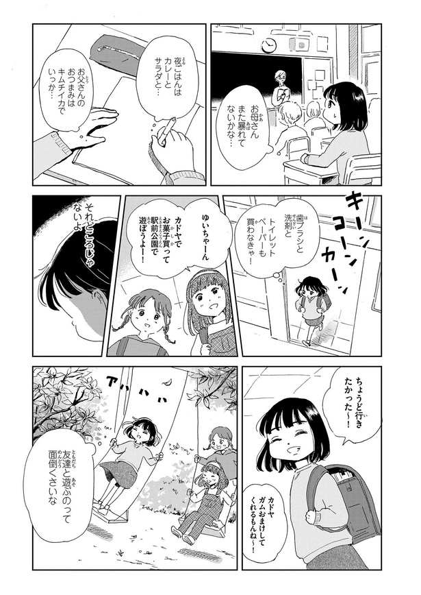 ＜画像65 234＞【水谷緑さんまとめ】「僕は春をひさぐ～女風セラピストの日常～」「こころのナース夜野さん」や「私だけ年をとっているみたい