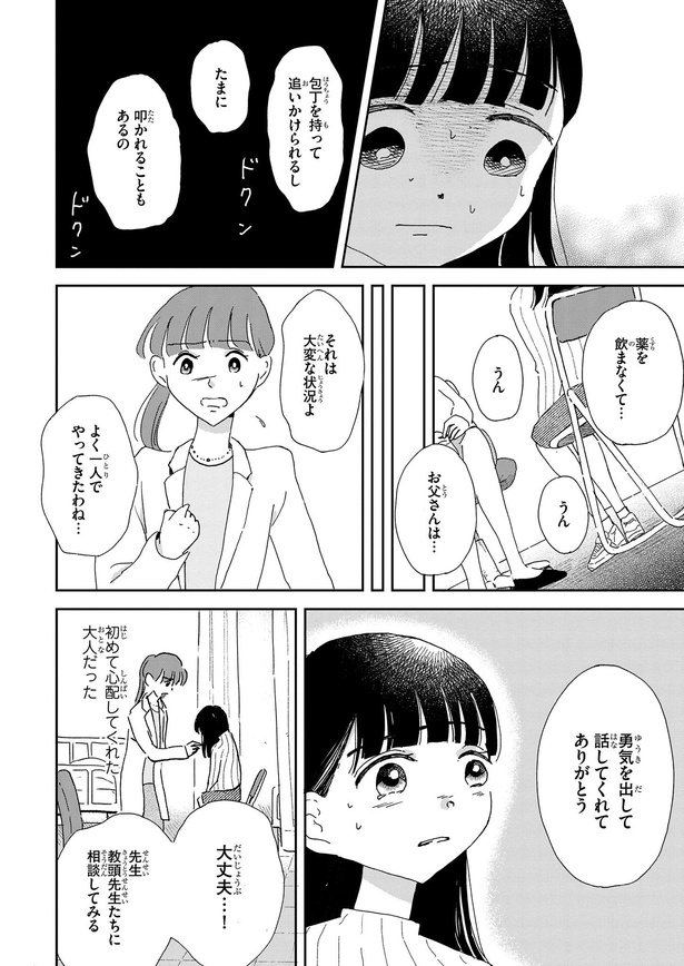 ＜画像94 234＞【水谷緑さんまとめ】「僕は春をひさぐ～女風セラピストの日常～」「こころのナース夜野さん」や「私だけ年をとっているみたい