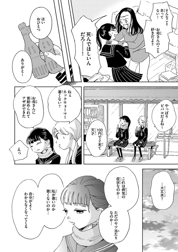 ＜画像96 234＞【水谷緑さんまとめ】「僕は春をひさぐ～女風セラピストの日常～」「こころのナース夜野さん」や「私だけ年をとっているみたい