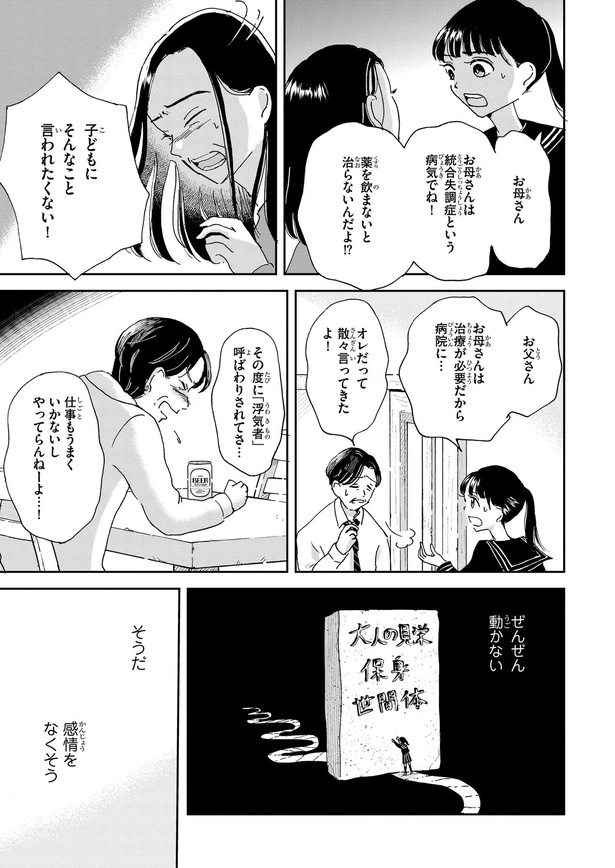 ＜画像107 234＞【水谷緑さんまとめ】「僕は春をひさぐ～女風セラピストの日常～」「こころのナース夜野さん」や「私だけ年をとっている