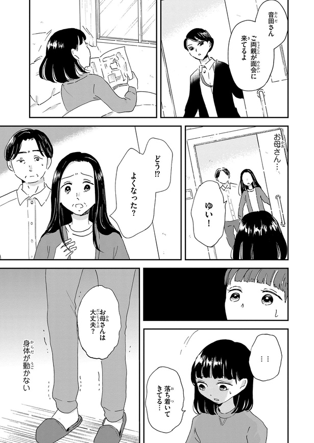 私だけ年を取っているみたいだ(71)