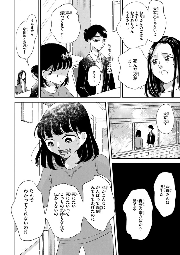 私だけ年を取っているみたいだ(72)