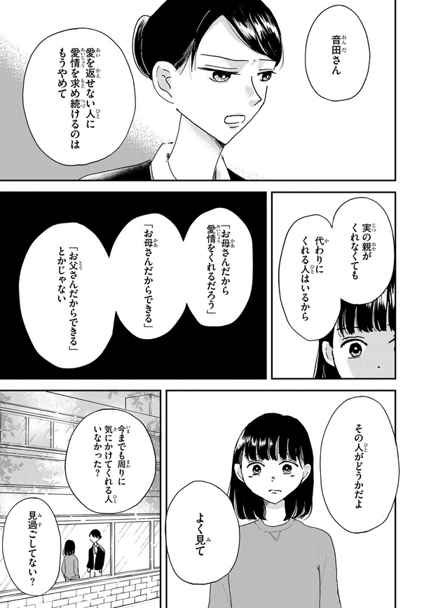 ＜画像73 / 171＞【水谷緑さんまとめ】「こころのナース夜野さん」や「私だけ年をとっているみたいだ」を収録｜ウォーカープラス