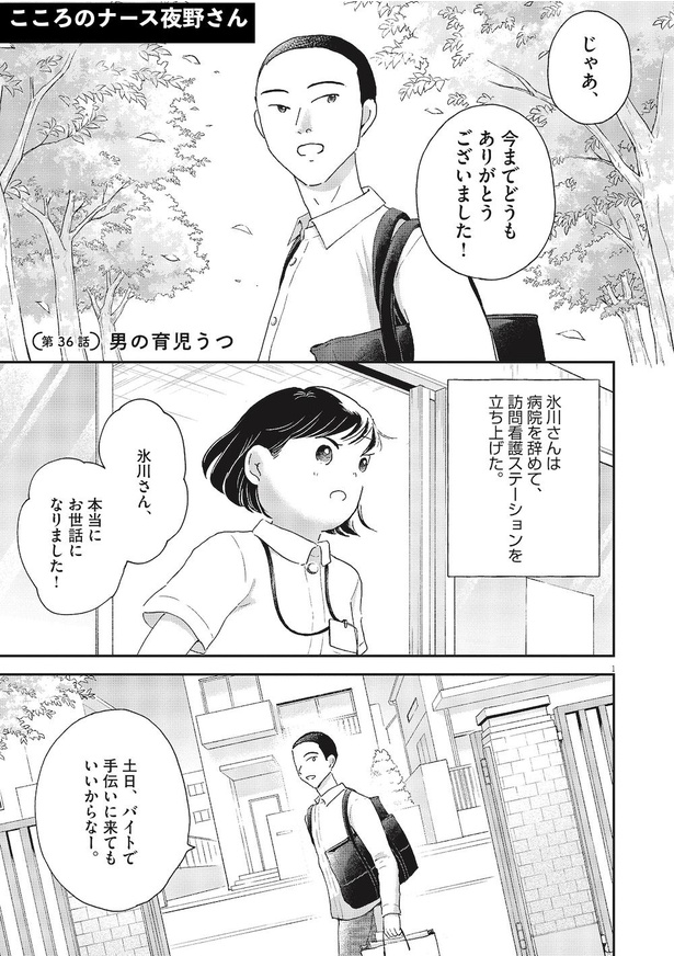 画像148 / 171＞【水谷緑さんまとめ】「こころのナース夜野さん」や