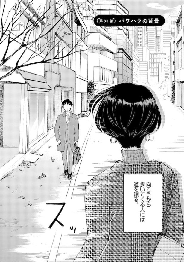 「こころのナース夜野さん」第5巻31話より「パワハラの背景」_01