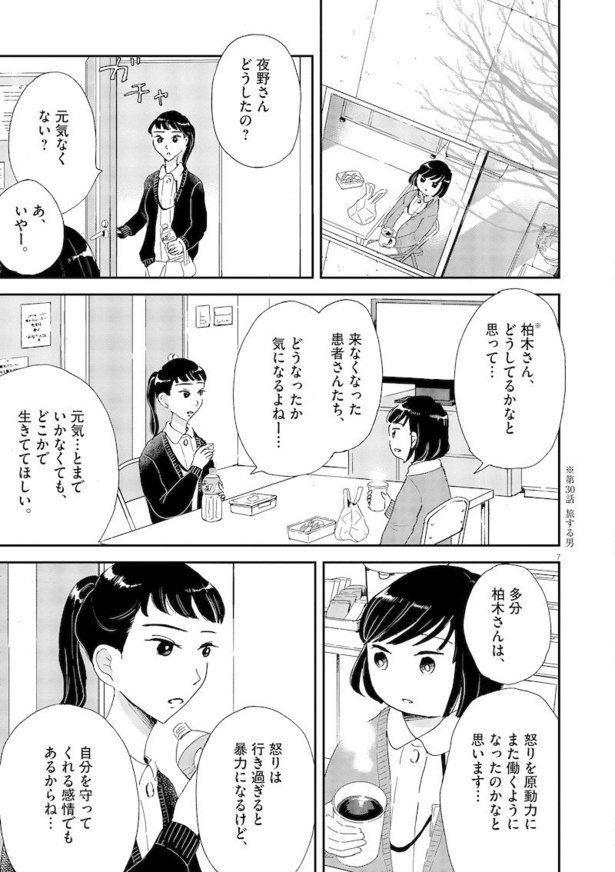 ＜画像195 234＞【水谷緑さんまとめ】「僕は春をひさぐ～女風セラピストの日常～」「こころのナース夜野さん」や「私だけ年をとっている