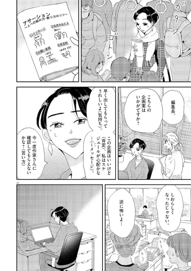 「こころのナース夜野さん」第5巻31話より「パワハラの背景」_20