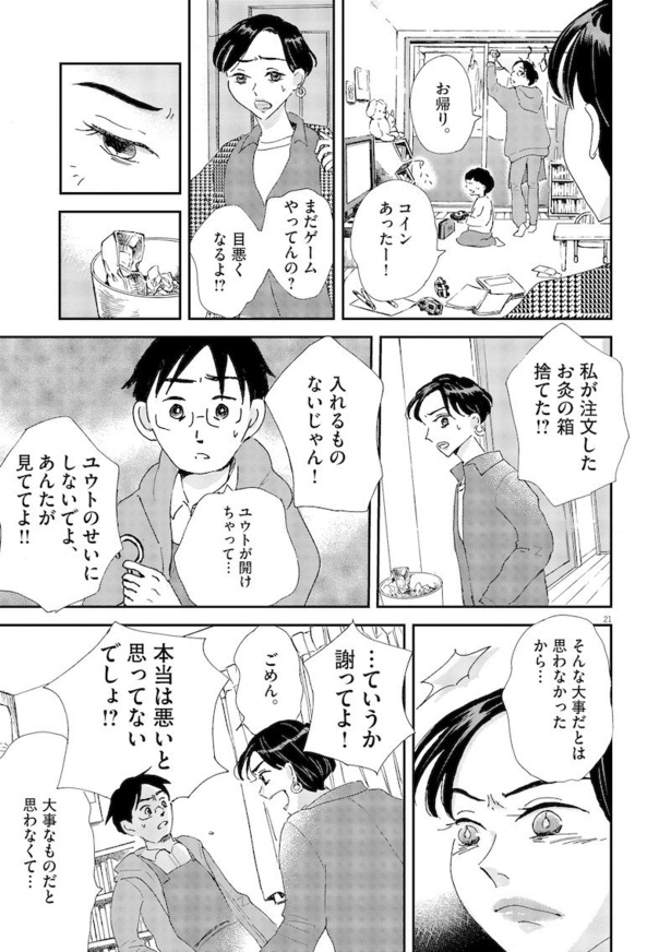 「こころのナース夜野さん」第5巻31話より「パワハラの背景」_21