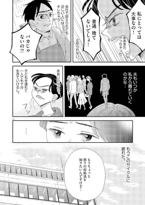 「こころのナース夜野さん」第5巻31話より「パワハラの背景」_22