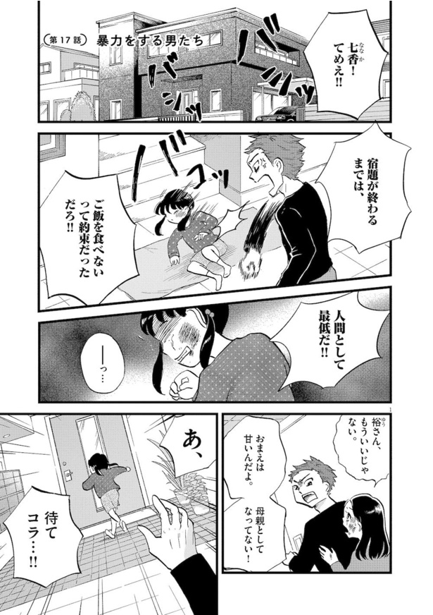 「こころのナース夜野さん」第3巻17話「暴力をする男たち」_01
