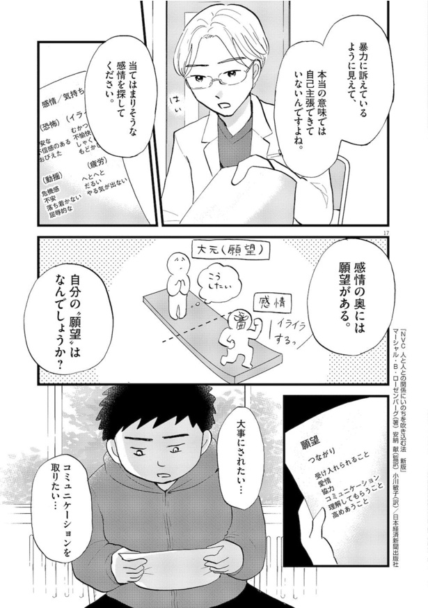 「こころのナース夜野さん」第3巻17話「暴力をする男たち」_17