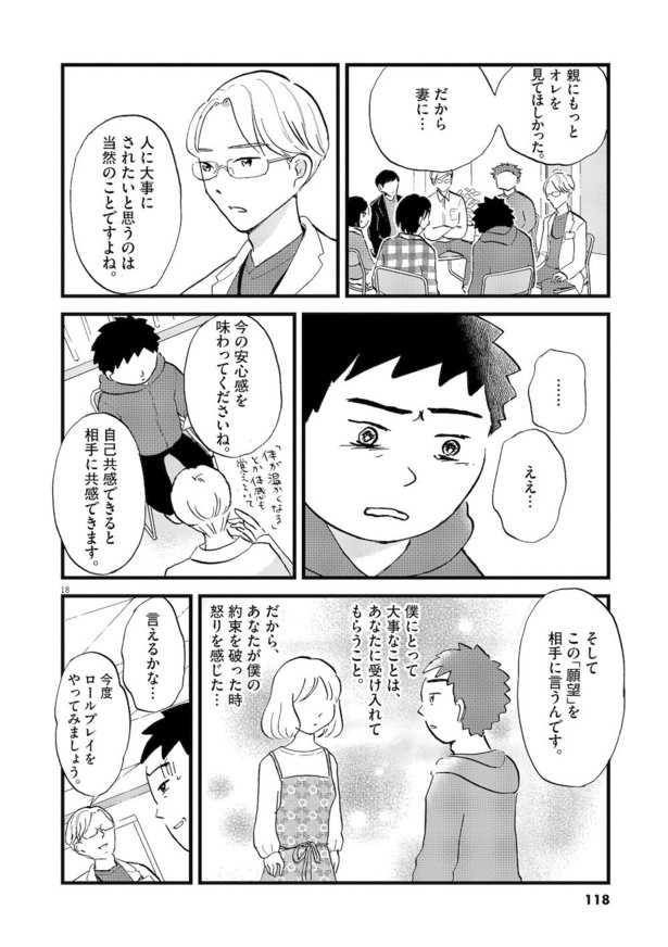 「こころのナース夜野さん」第3巻17話「暴力をする男たち」_18