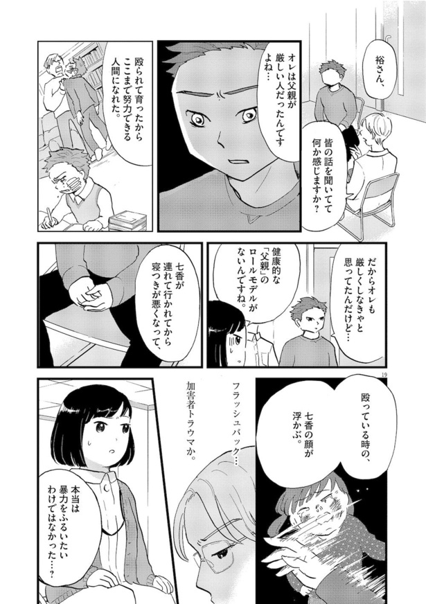 「こころのナース夜野さん」第3巻17話「暴力をする男たち」_19