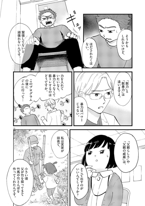 「こころのナース夜野さん」第3巻17話「暴力をする男たち」_20