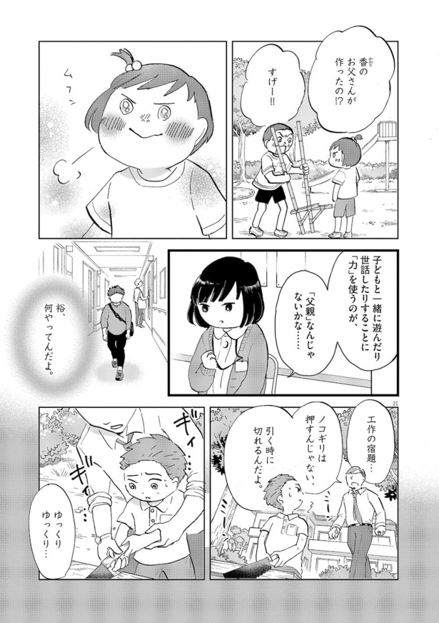 「こころのナース夜野さん」第3巻17話「暴力をする男たち」_21