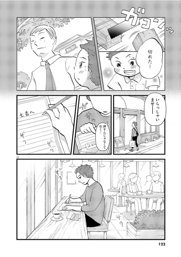 「こころのナース夜野さん」第3巻17話「暴力をする男たち」_22