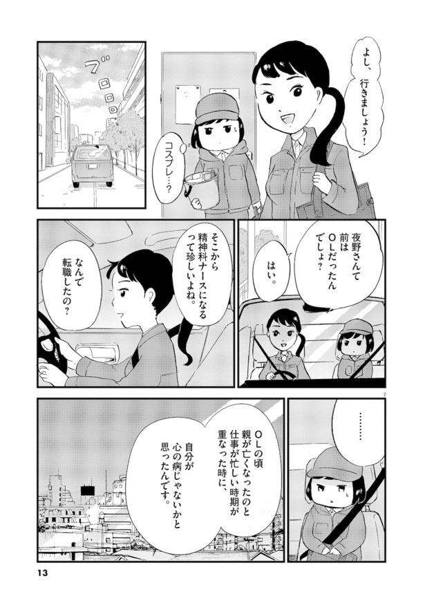 ＜画像76 171＞【水谷緑さんまとめ】「こころのナース夜野さん」や「私だけ年をとっているみたいだ」を収録｜ウォーカープラス