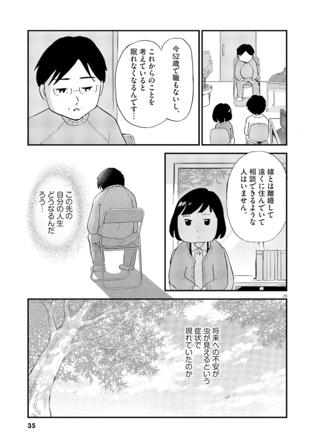 「こころのナース夜野さん」01話「虫がいる」_29