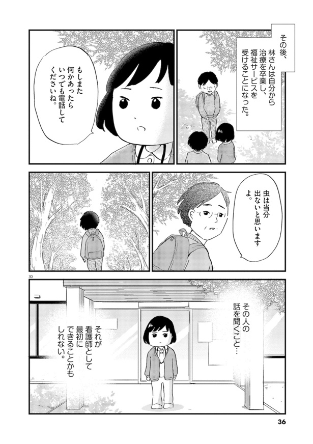 「こころのナース夜野さん」01話「虫がいる」_30