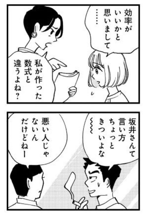 「被害者姫　彼女は受動的攻撃をしている」05